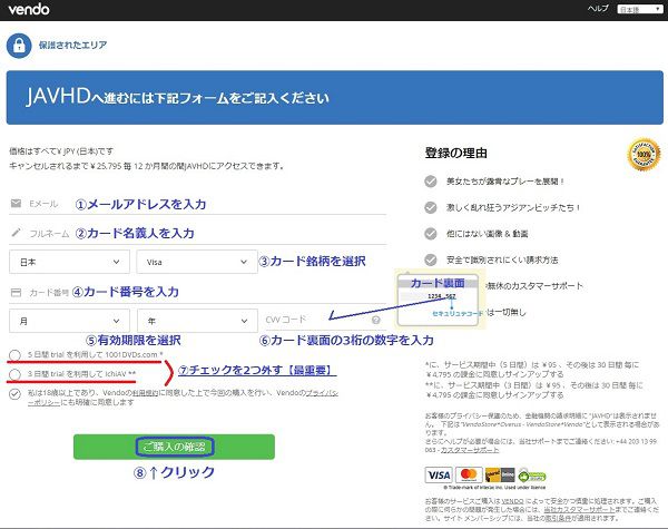 JAVHDの決済画面パターン5